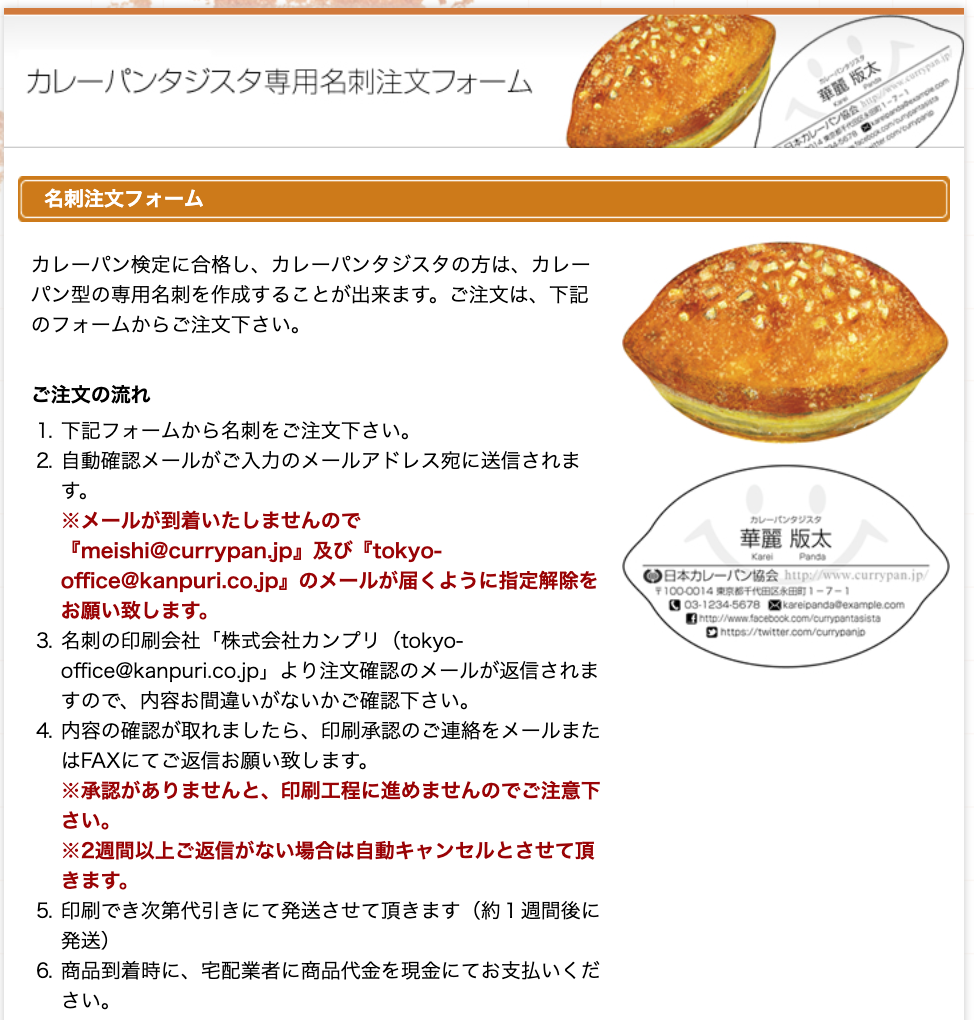 カレーパンタジスタ専用名刺注文フォーム